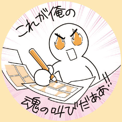 排出×共感（ES型）