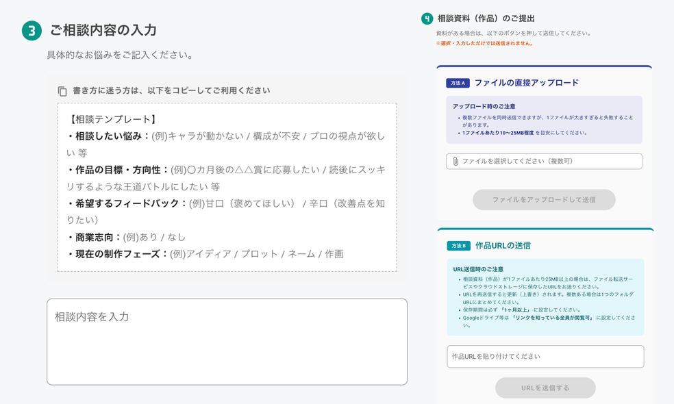 ご相談内容と作品(資料)のご提出のイメージ