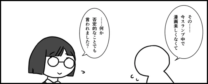 受講者の声 漫画の一コマ 「その……今スランプで漫画楽しくなくて」「……何か否定的なことでも言われました？」