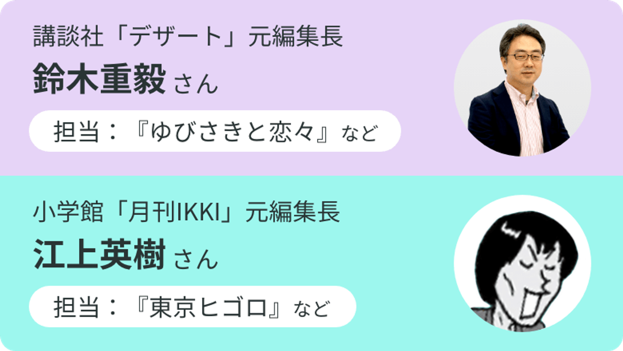 各ジャンルに合わせたゲスト